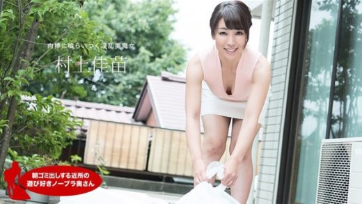 Japan wife does not wear bra to take out trash in the neighborhood