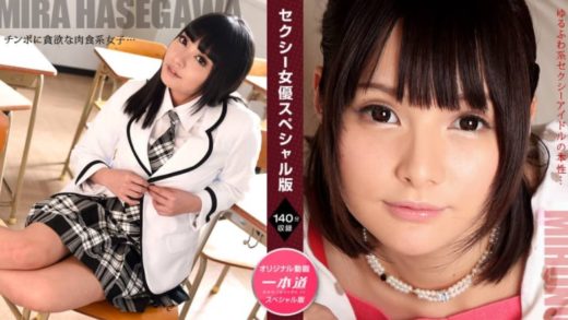 Mira Hasegawa, Mihono - jav fetish