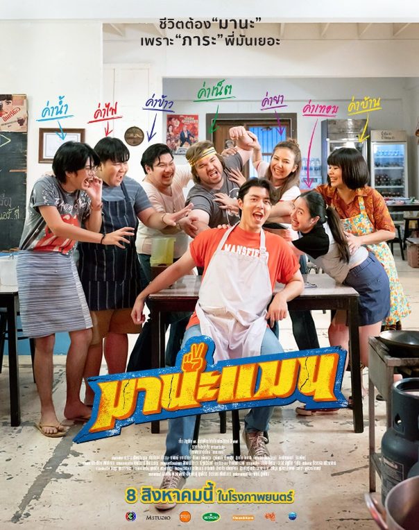 Siêu Sao Hậu Trường – Mana Man (2024)